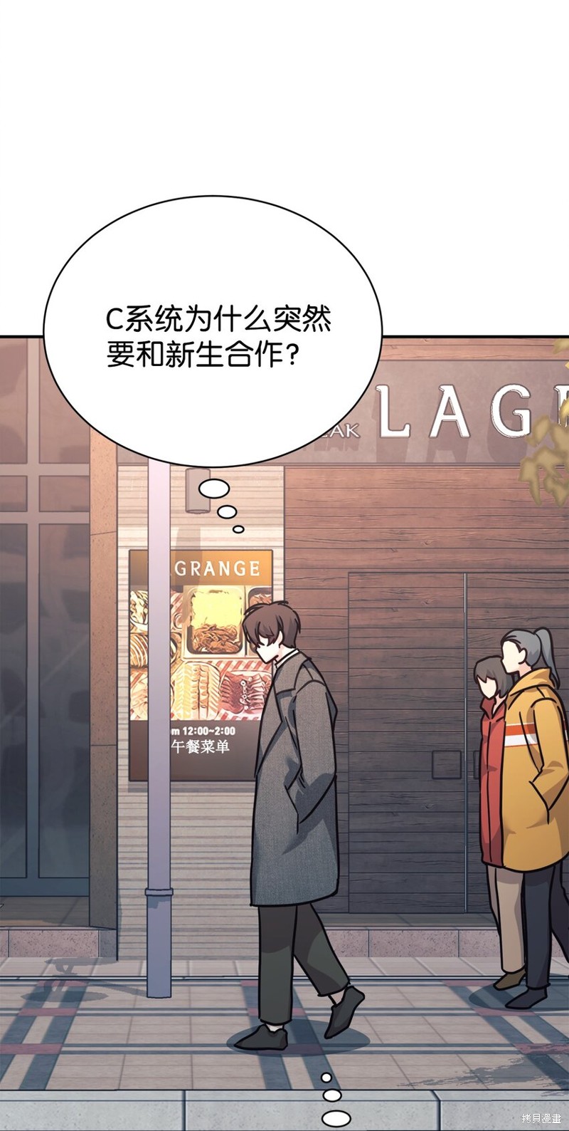 女儿的超能力是把我变帅！漫画,第64话2图