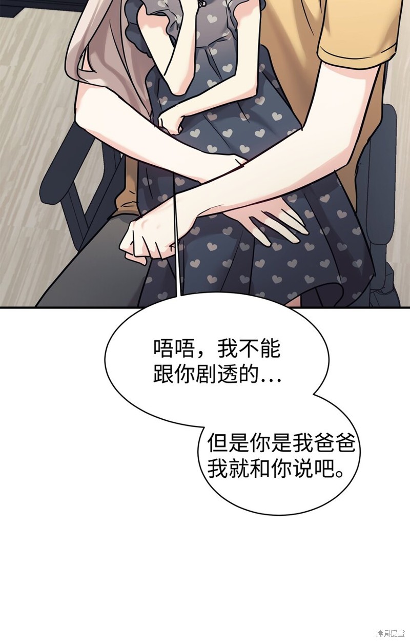 女儿的超能力是把我变帅！漫画,第53话2图