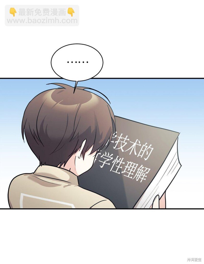 女儿的超能力是把我变帅！漫画,第50话4图