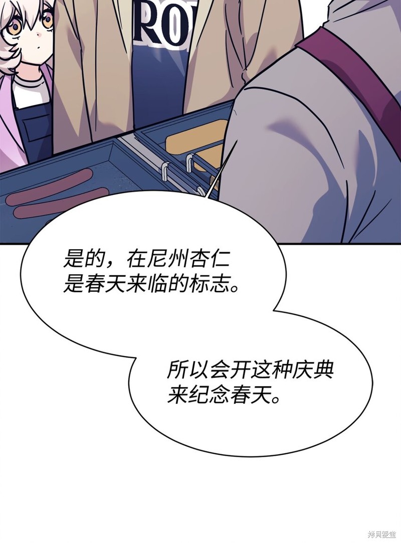 女儿的超能力是把我变帅！漫画,第63话2图