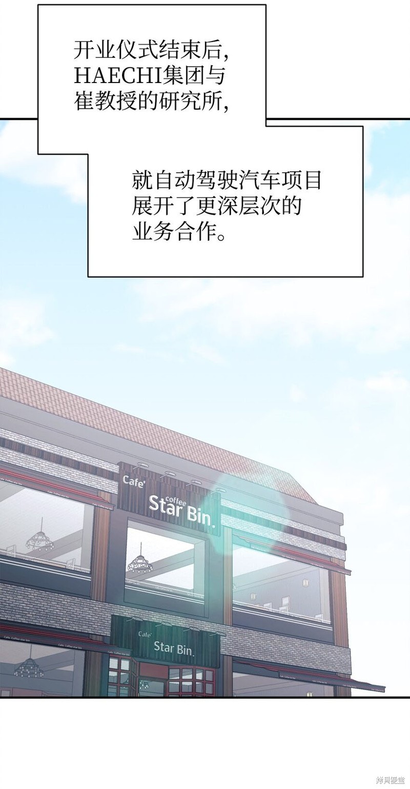 女儿的超能力是把我变帅！漫画,第57话4图