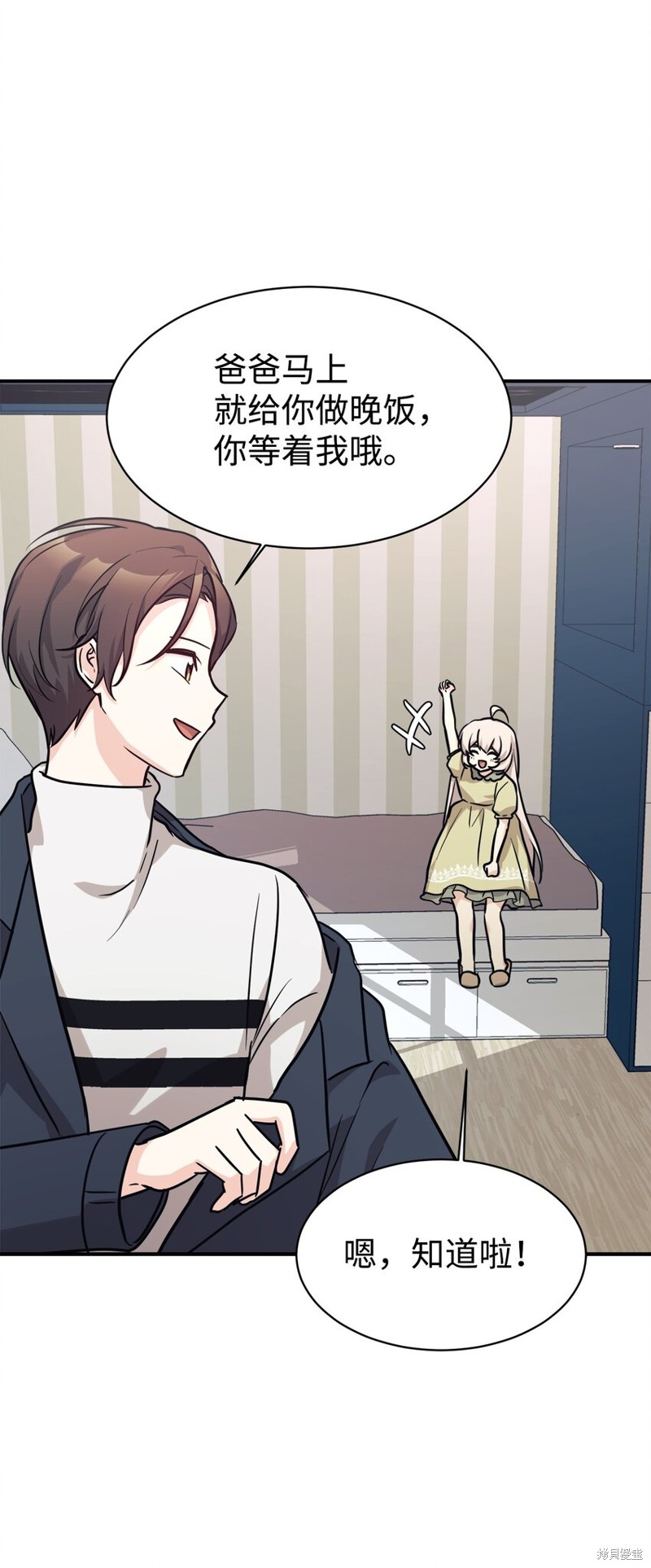 女儿的超能力是把我变帅！漫画,第58话3图