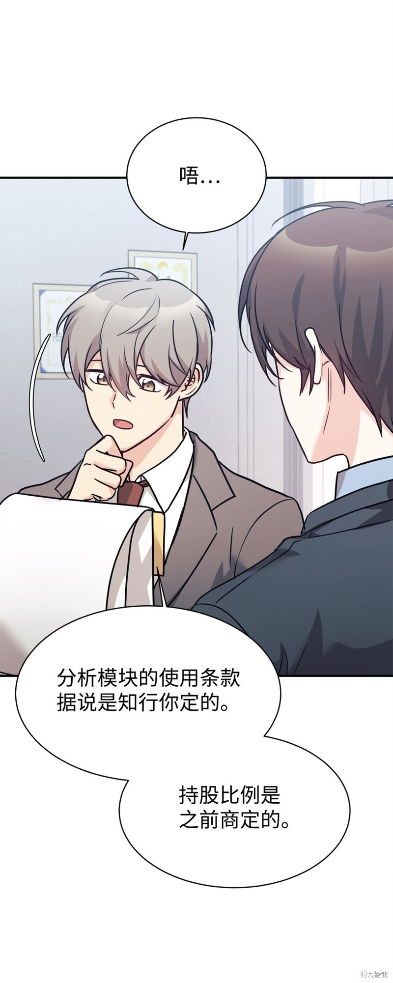 女儿的超能力是把我变帅！漫画,第60话4图