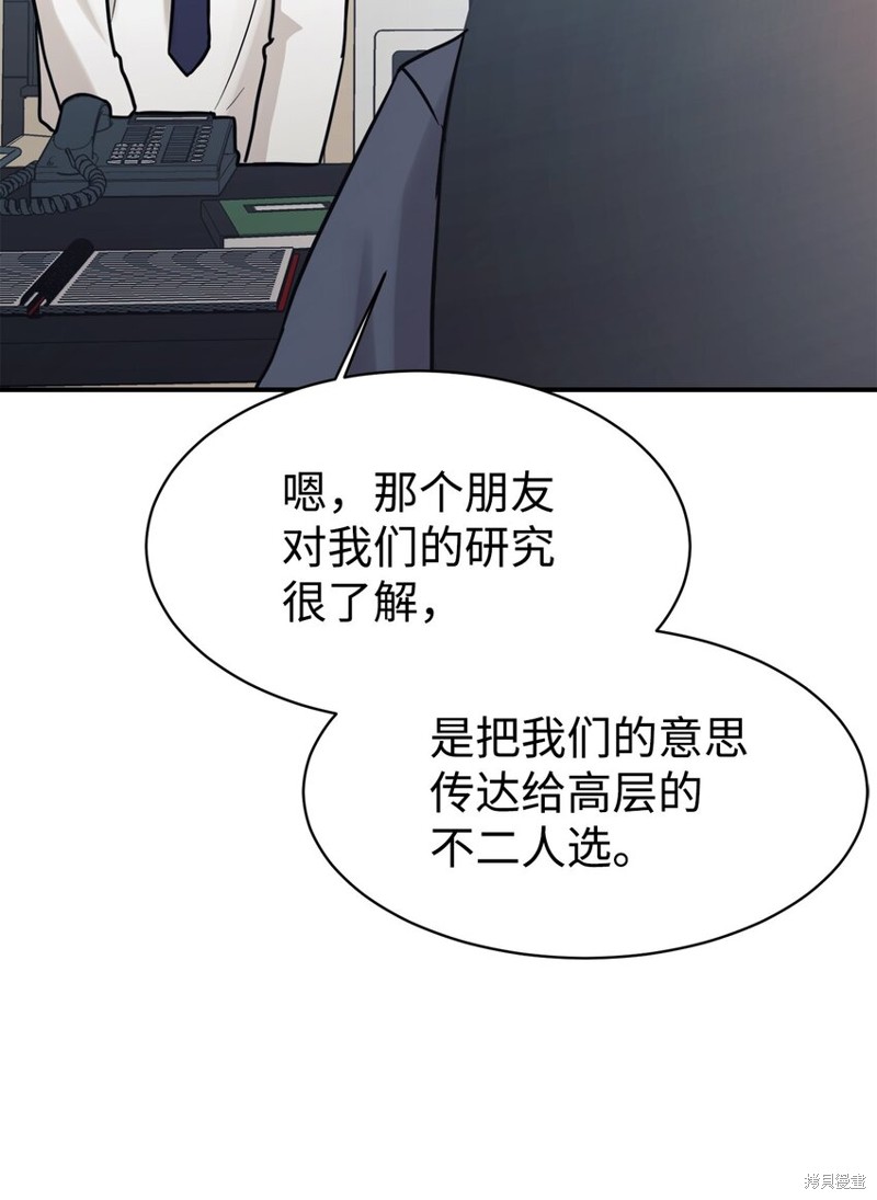 女儿的超能力是把我变帅！漫画,第51话1图