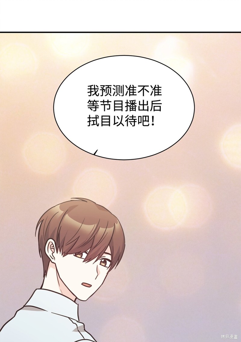 女儿的超能力是把我变帅！漫画,第65话1图
