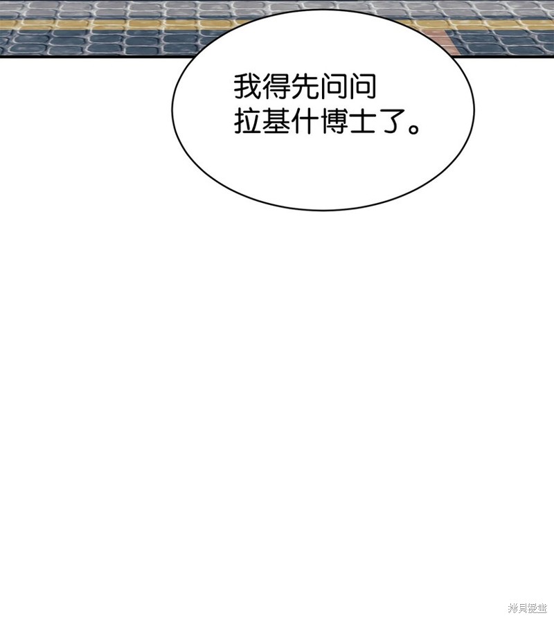 女儿的超能力是把我变帅！漫画,第64话3图