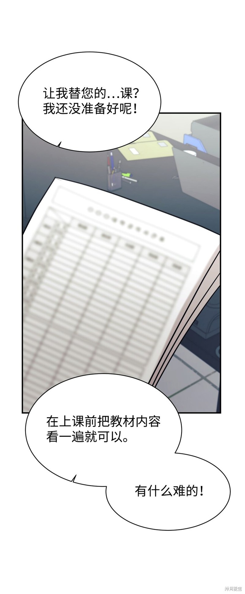 女儿的超能力是把我变帅！漫画,第50话1图