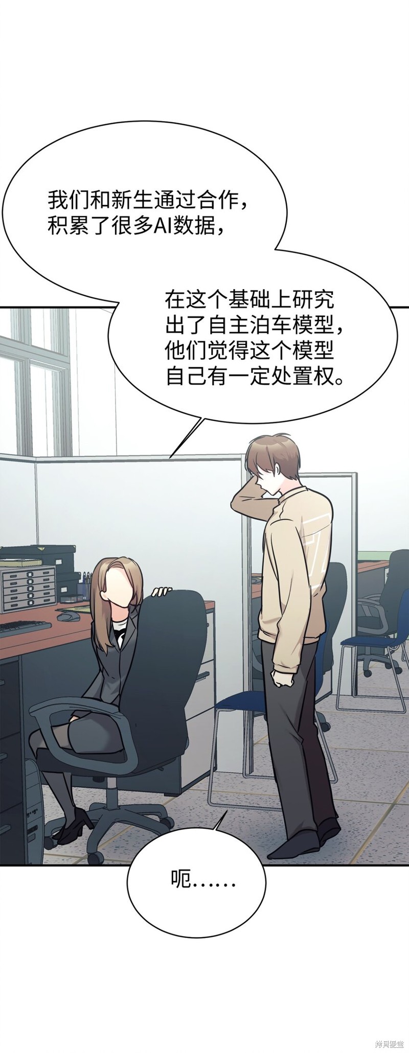 女儿的超能力是把我变帅！漫画,第50话3图