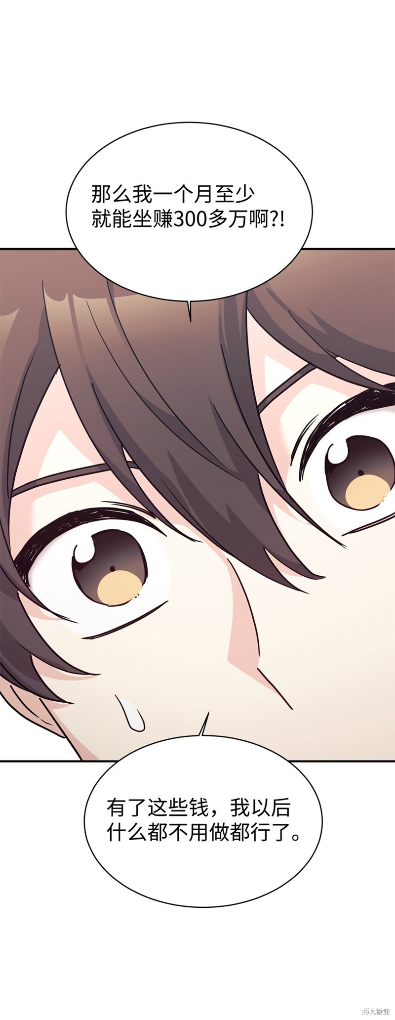 女儿的超能力是把我变帅！漫画,第64话5图