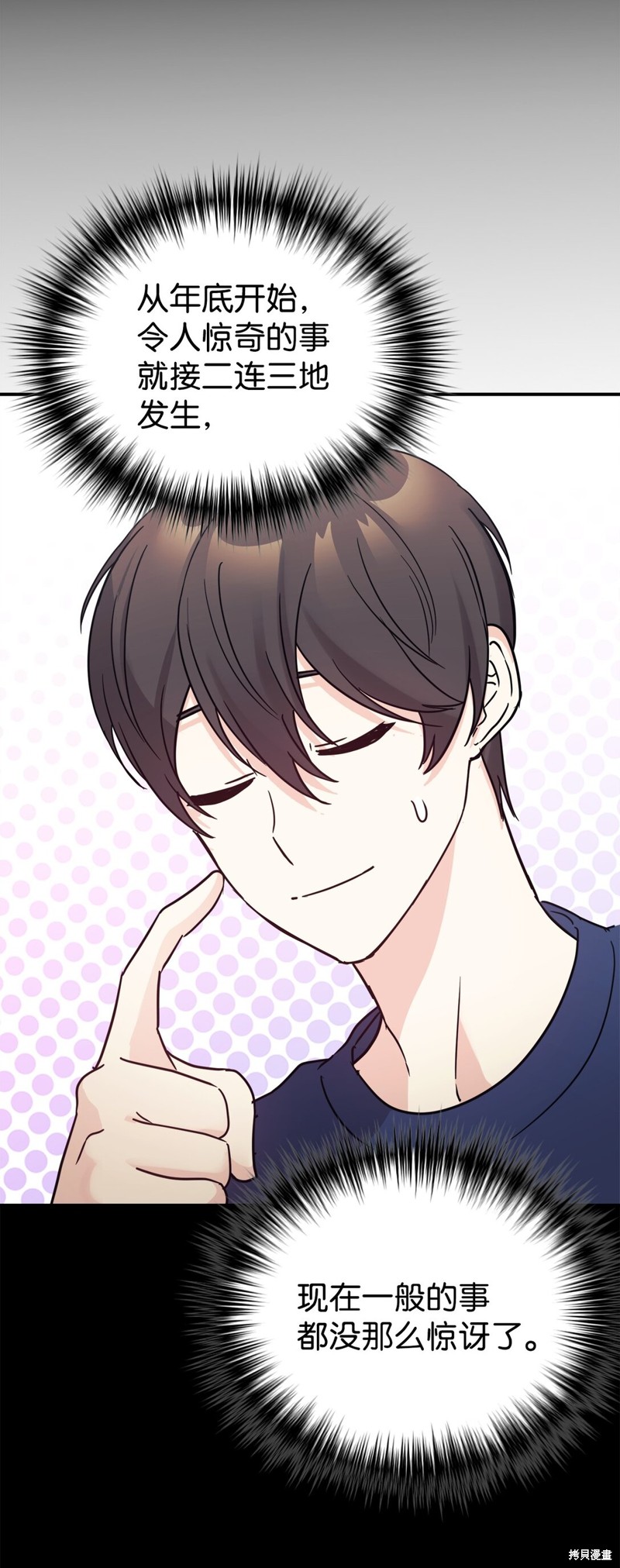 女儿的超能力是把我变帅！漫画,第65话5图