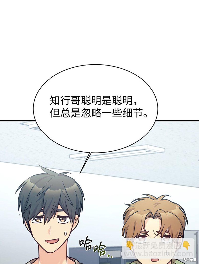 女儿的超能力是把我变帅！漫画,第54话2图