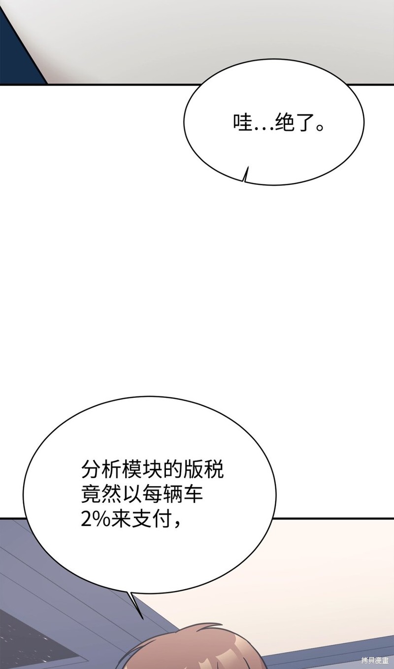 女儿的超能力是把我变帅！漫画,第64话3图