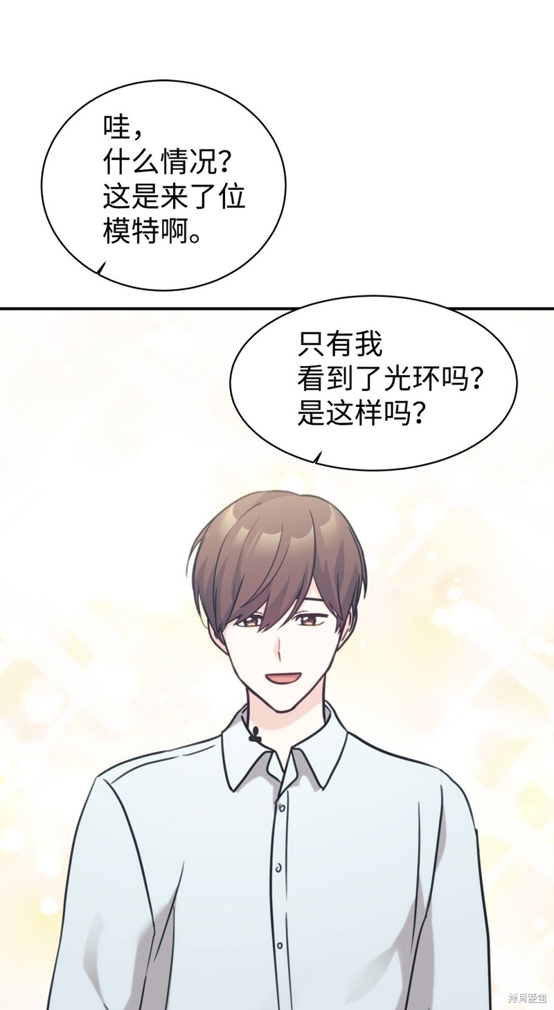 女儿的超能力是把我变帅！漫画,第65话2图