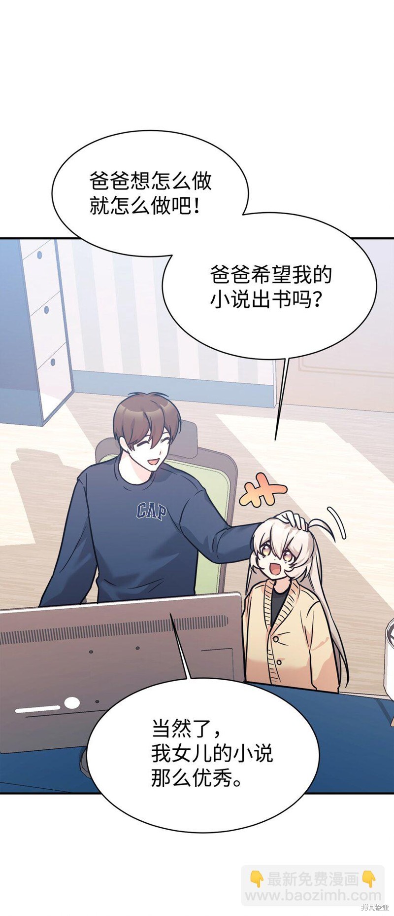 女儿的超能力是把我变帅！漫画,第56话3图