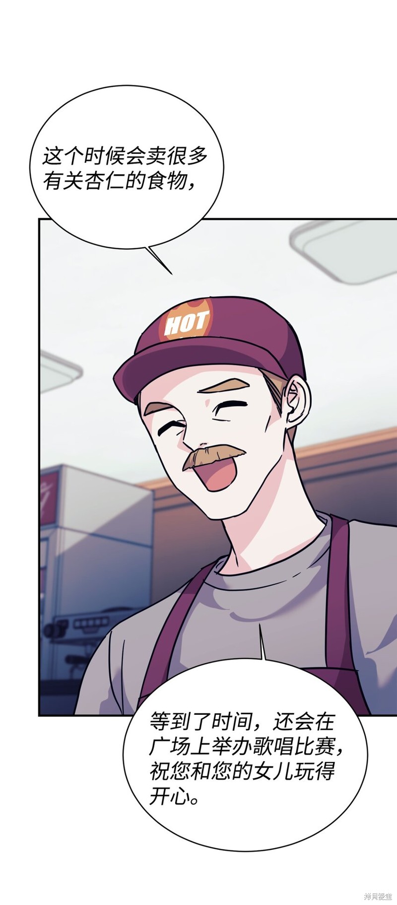 女儿的超能力是把我变帅！漫画,第63话3图