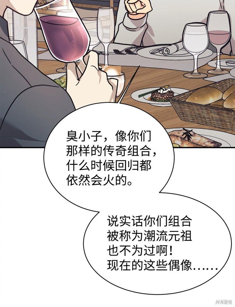 女儿的超能力是把我变帅！漫画,第66话2图