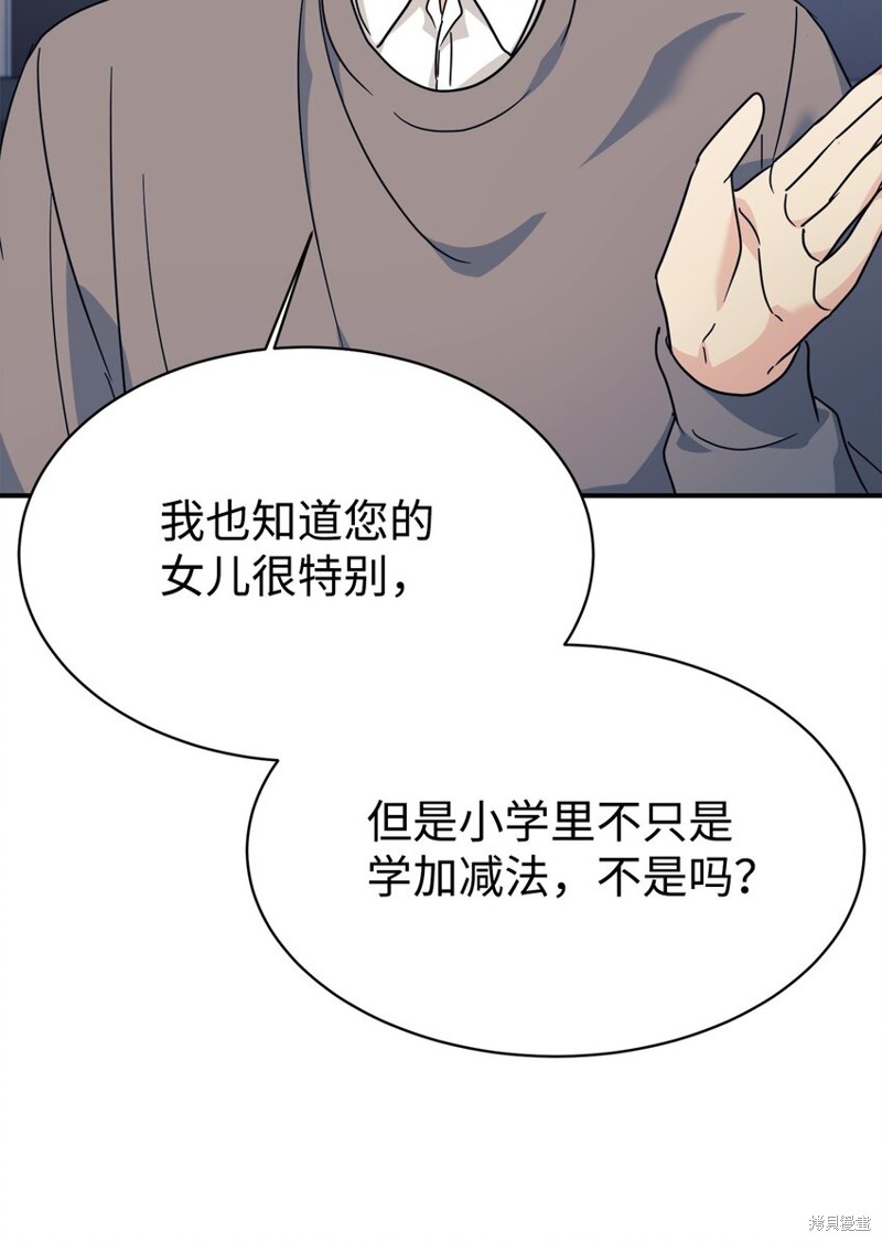 女儿的超能力是把我变帅！漫画,第61话2图