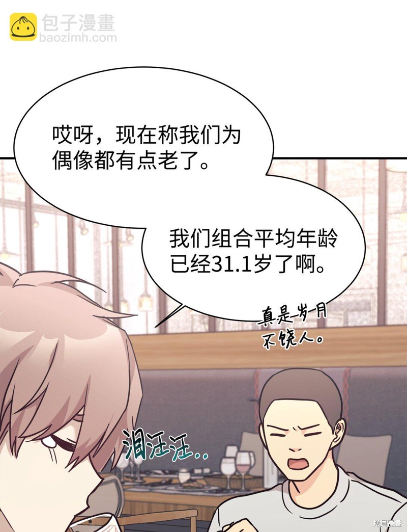 女儿的超能力是把我变帅！漫画,第66话1图