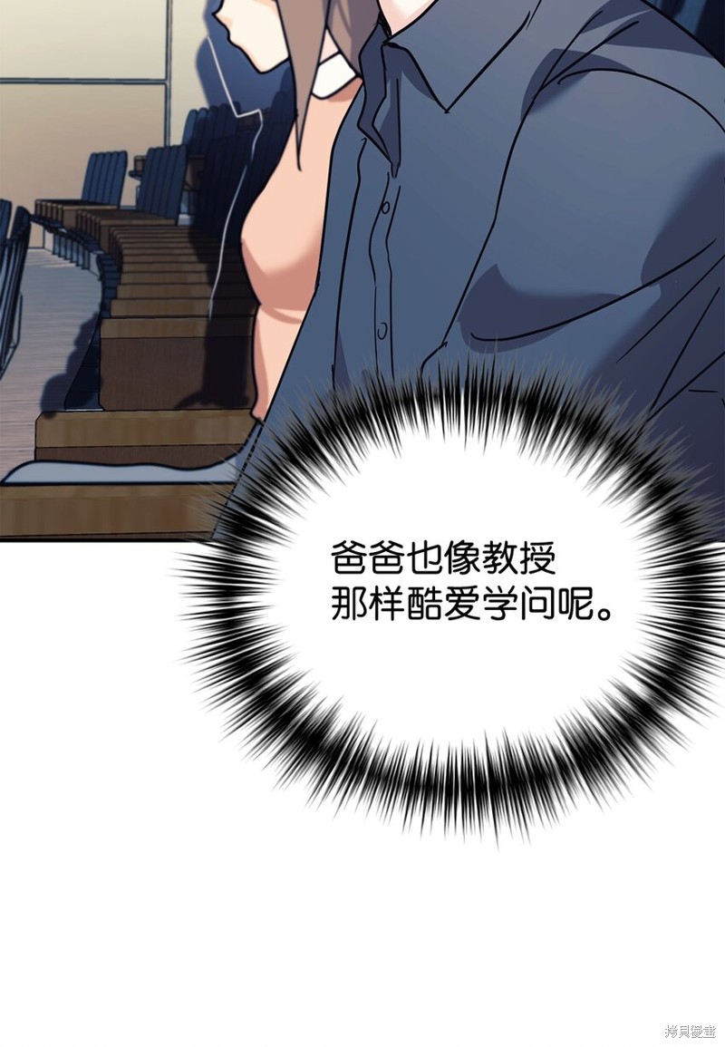 女儿的超能力是把我变帅！漫画,第62话2图