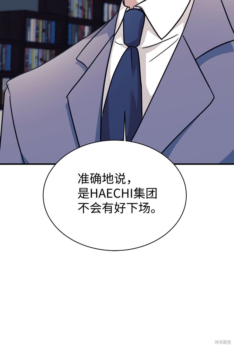 女儿的超能力是把我变帅！漫画,第63话4图