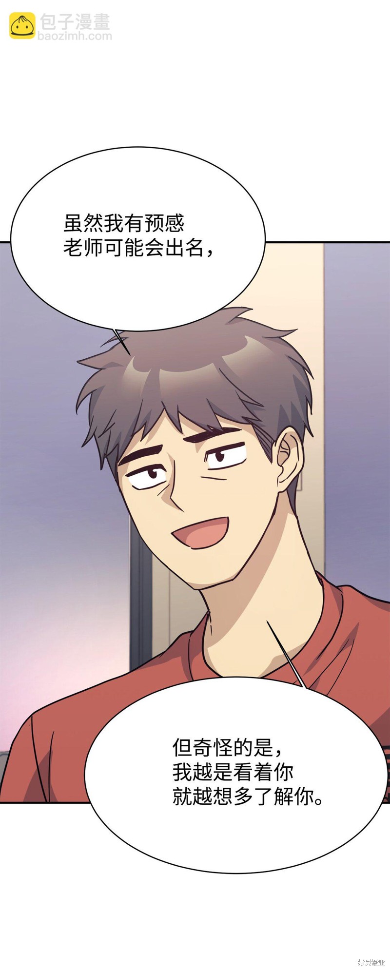 女儿的超能力是把我变帅！漫画,第66话5图