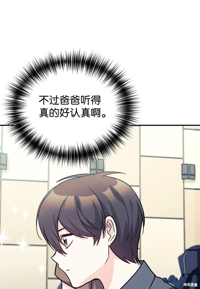 女儿的超能力是把我变帅！漫画,第62话1图