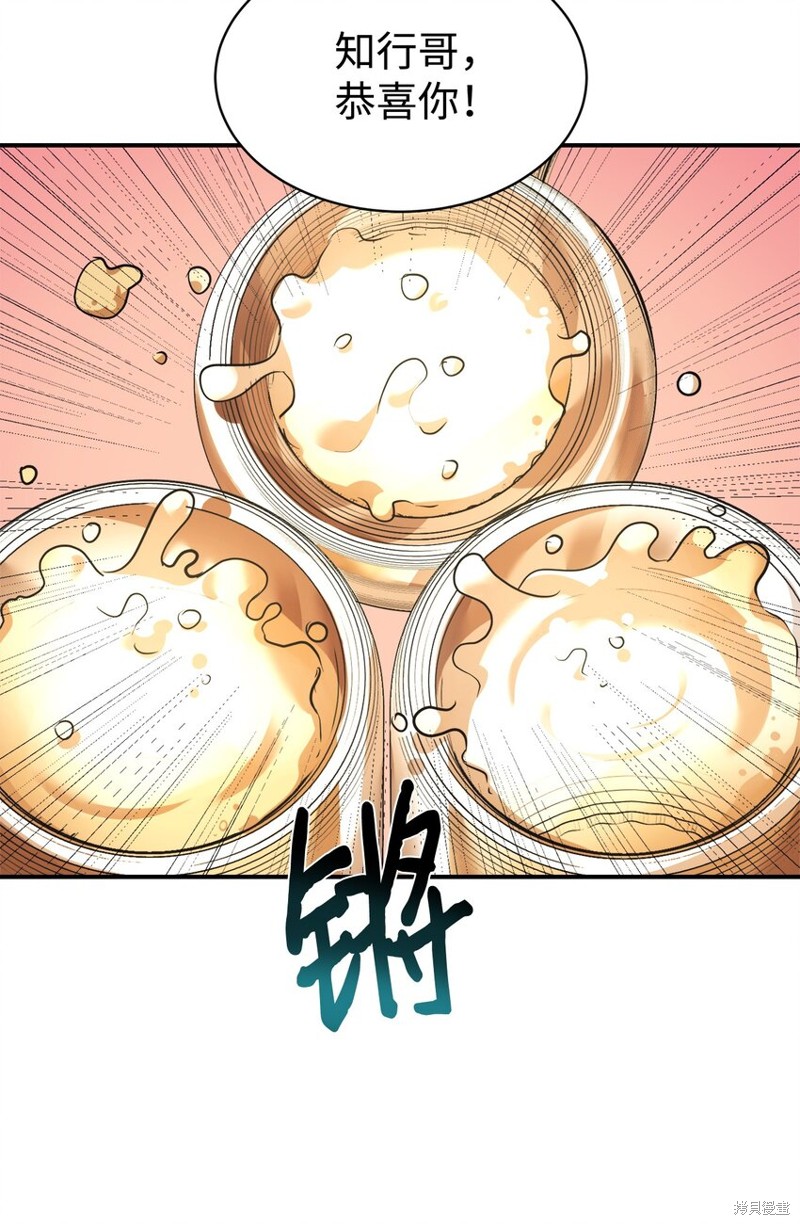 女儿的超能力是把我变帅！漫画,第60话4图