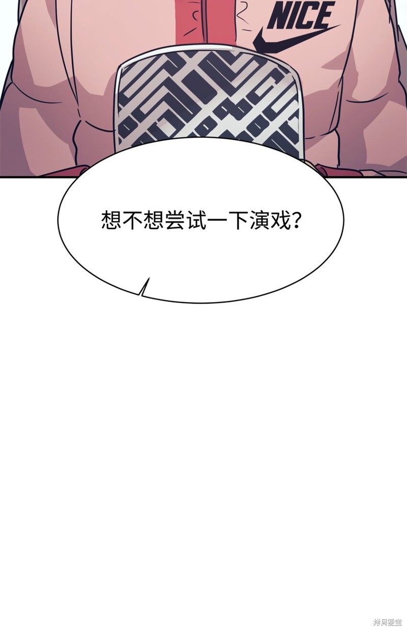女儿的超能力是把我变帅！漫画,第55话5图