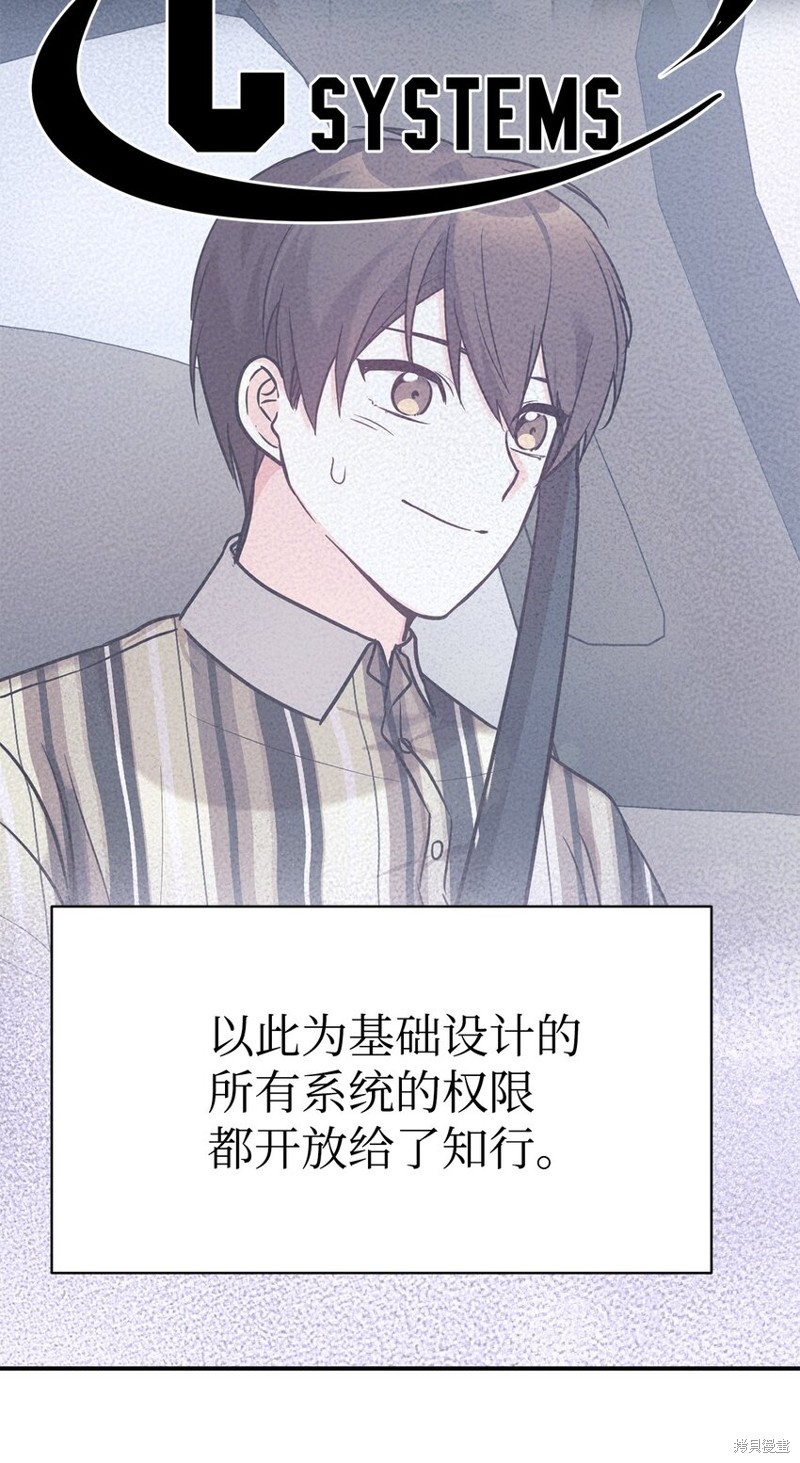 女儿的超能力是把我变帅！漫画,第60话3图