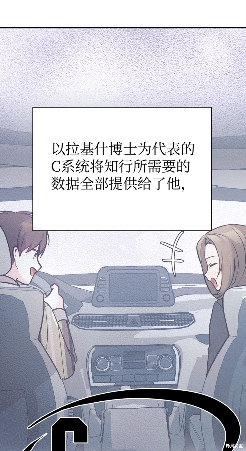 女儿的超能力是把我变帅！漫画,第60话2图