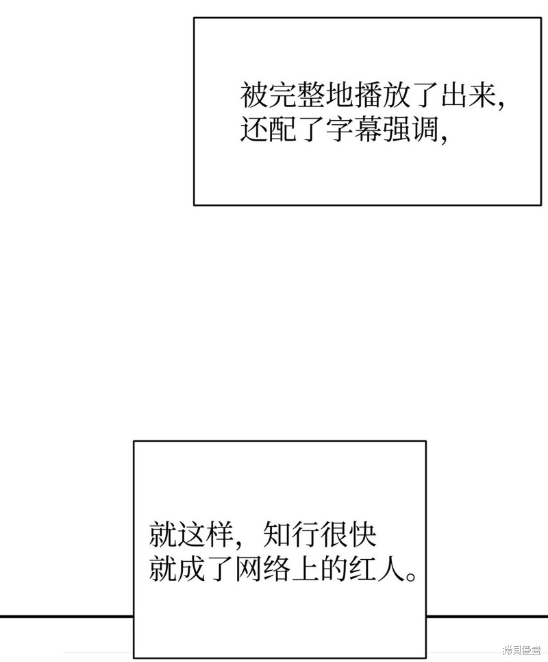 女儿的超能力是把我变帅！漫画,第65话5图