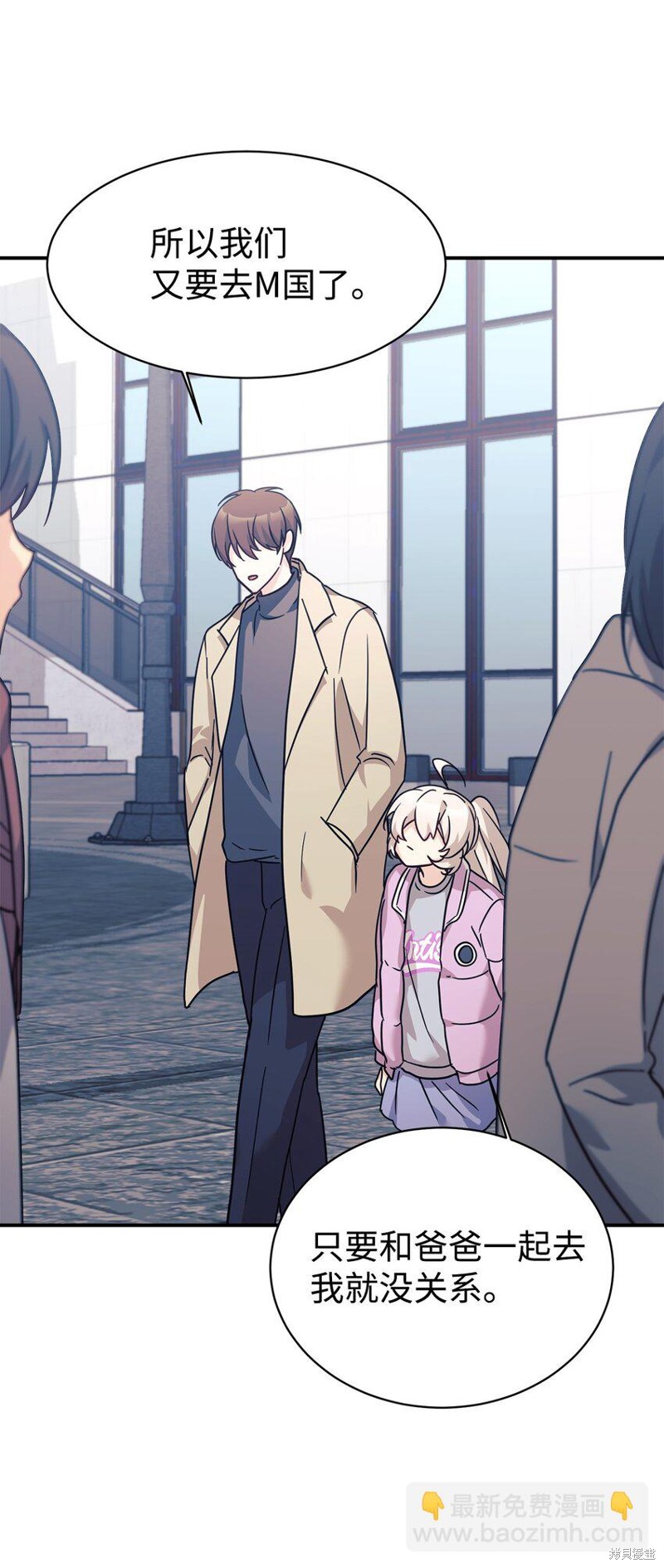 女儿的超能力是把我变帅！漫画,第61话4图