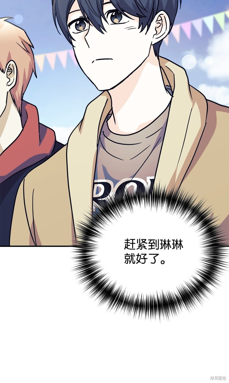 女儿的超能力是把我变帅！漫画,第63话4图