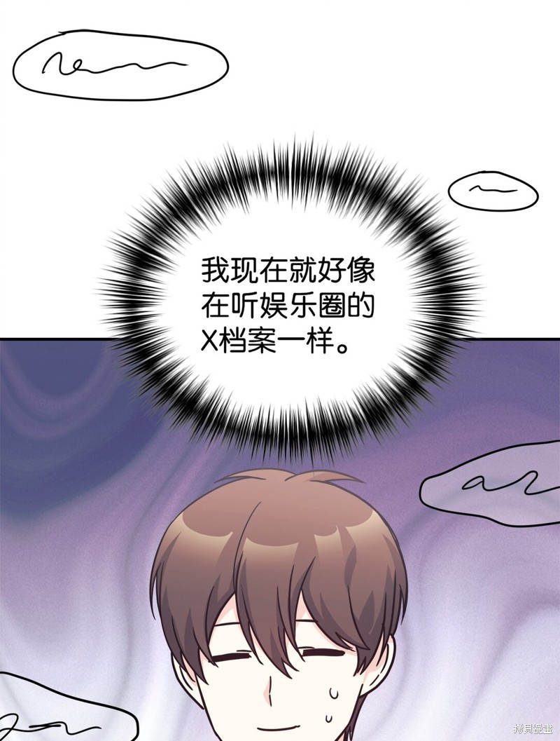 女儿的超能力是把我变帅！漫画,第66话3图