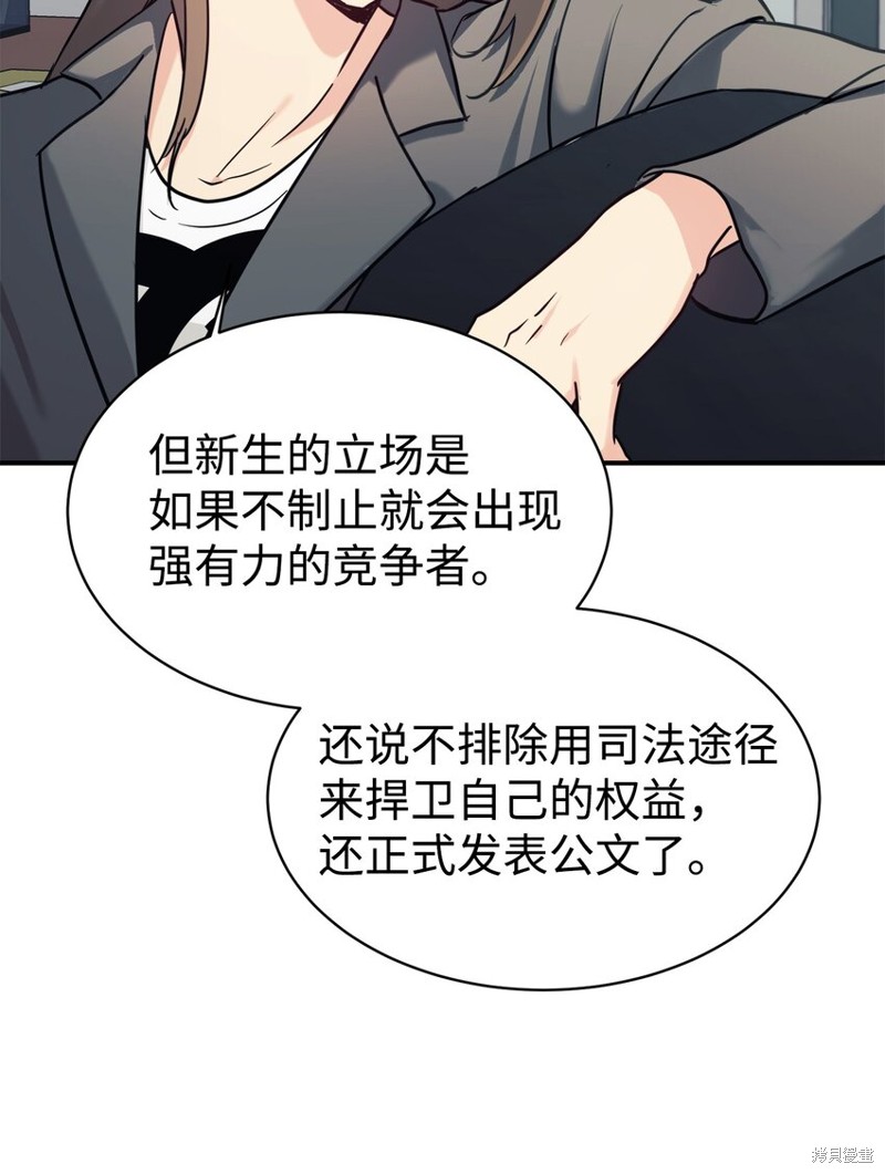 女儿的超能力是把我变帅！漫画,第50话5图