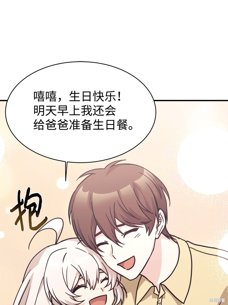 女儿的超能力是把我变帅！漫画,第66话1图