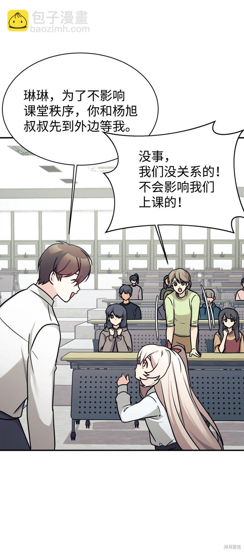 女儿的超能力是把我变帅！漫画,第51话5图