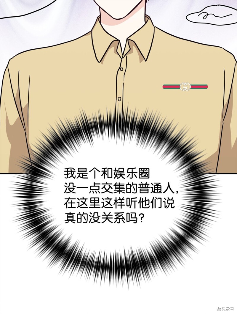 女儿的超能力是把我变帅！漫画,第66话4图