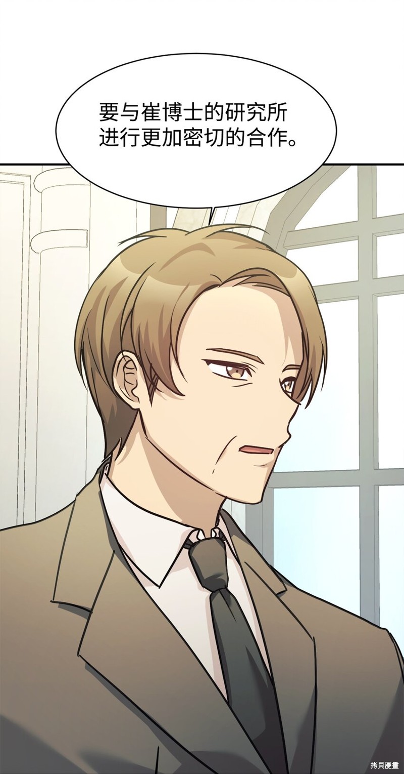 女儿的超能力是把我变帅！漫画,第57话1图