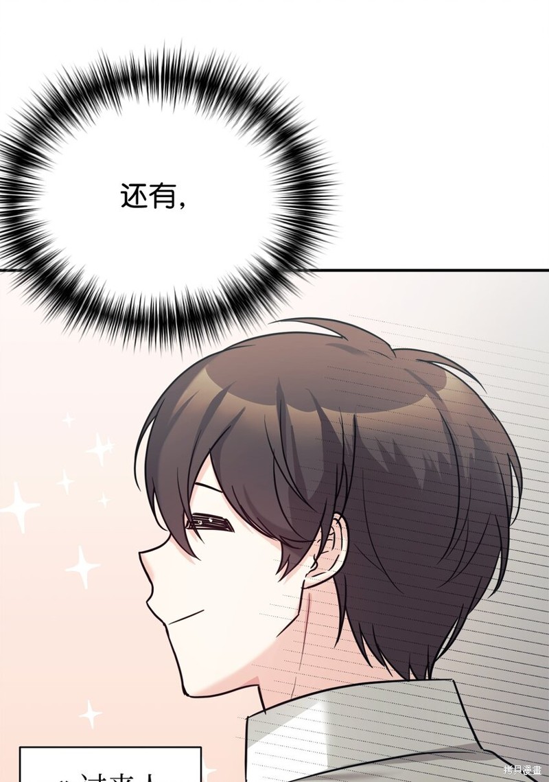 女儿的超能力是把我变帅！漫画,第51话4图