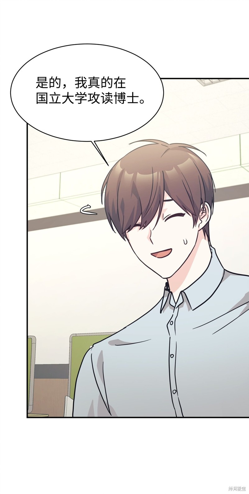 女儿的超能力是把我变帅！漫画,第65话5图