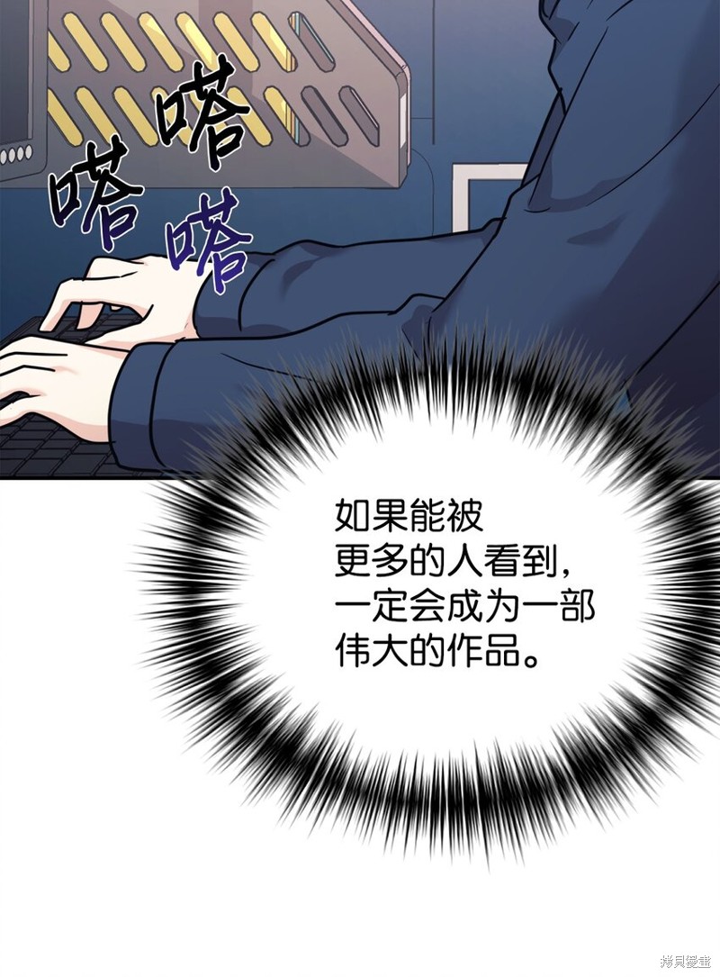 女儿的超能力是把我变帅！漫画,第56话5图