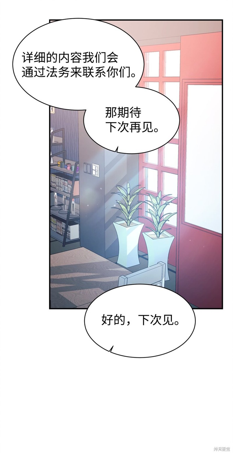 女儿的超能力是把我变帅！漫画,第50话3图