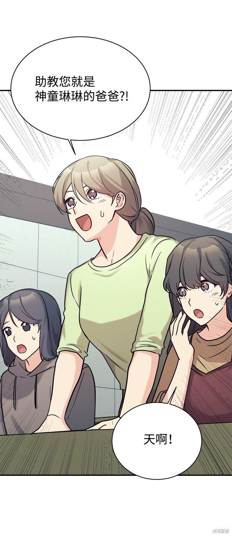 女儿的超能力是把我变帅！漫画,第51话2图