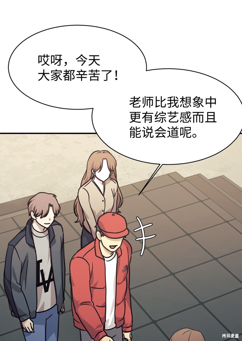 女儿的超能力是把我变帅！漫画,第65话1图