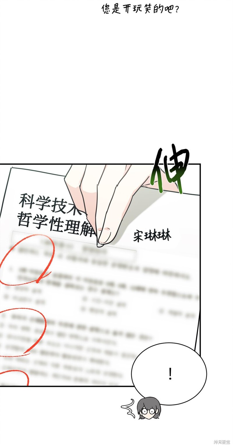 女儿的超能力是把我变帅！漫画,第51话2图