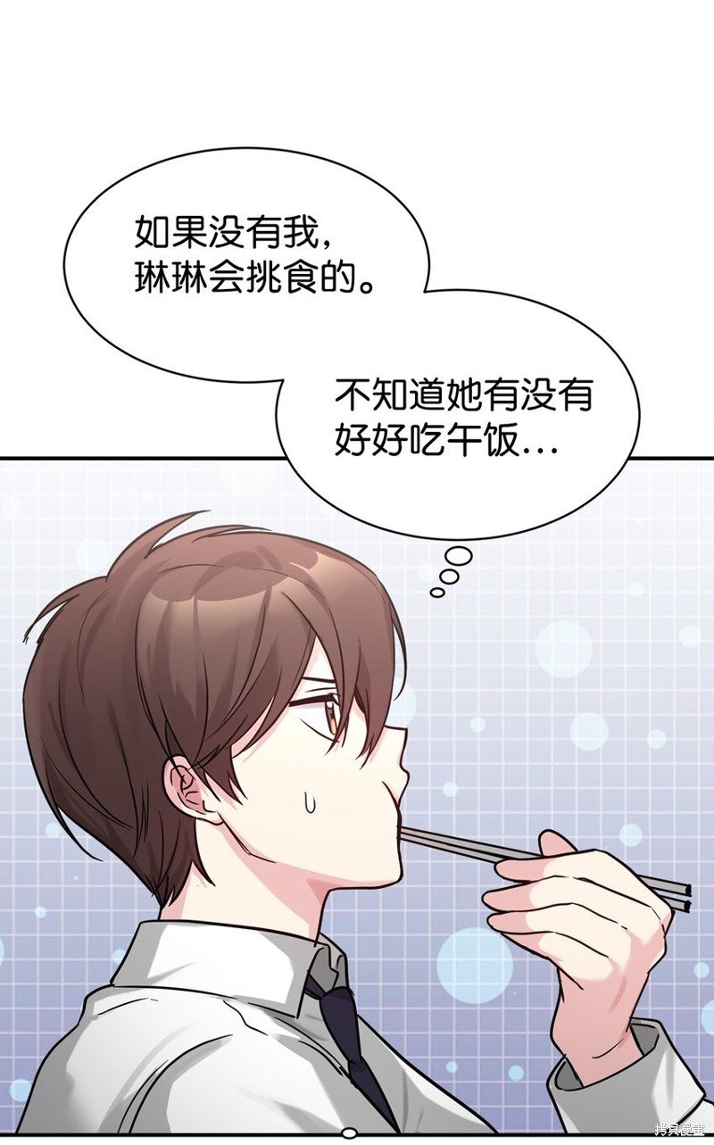 女儿的超能力是把我变帅！漫画,第51话4图