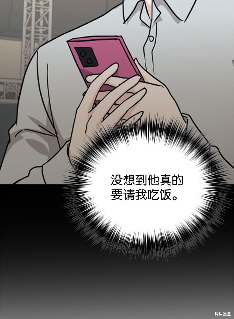 女儿的超能力是把我变帅！漫画,第65话4图