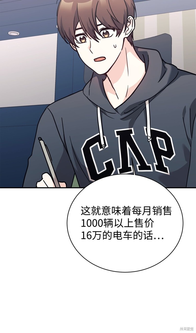 女儿的超能力是把我变帅！漫画,第64话4图