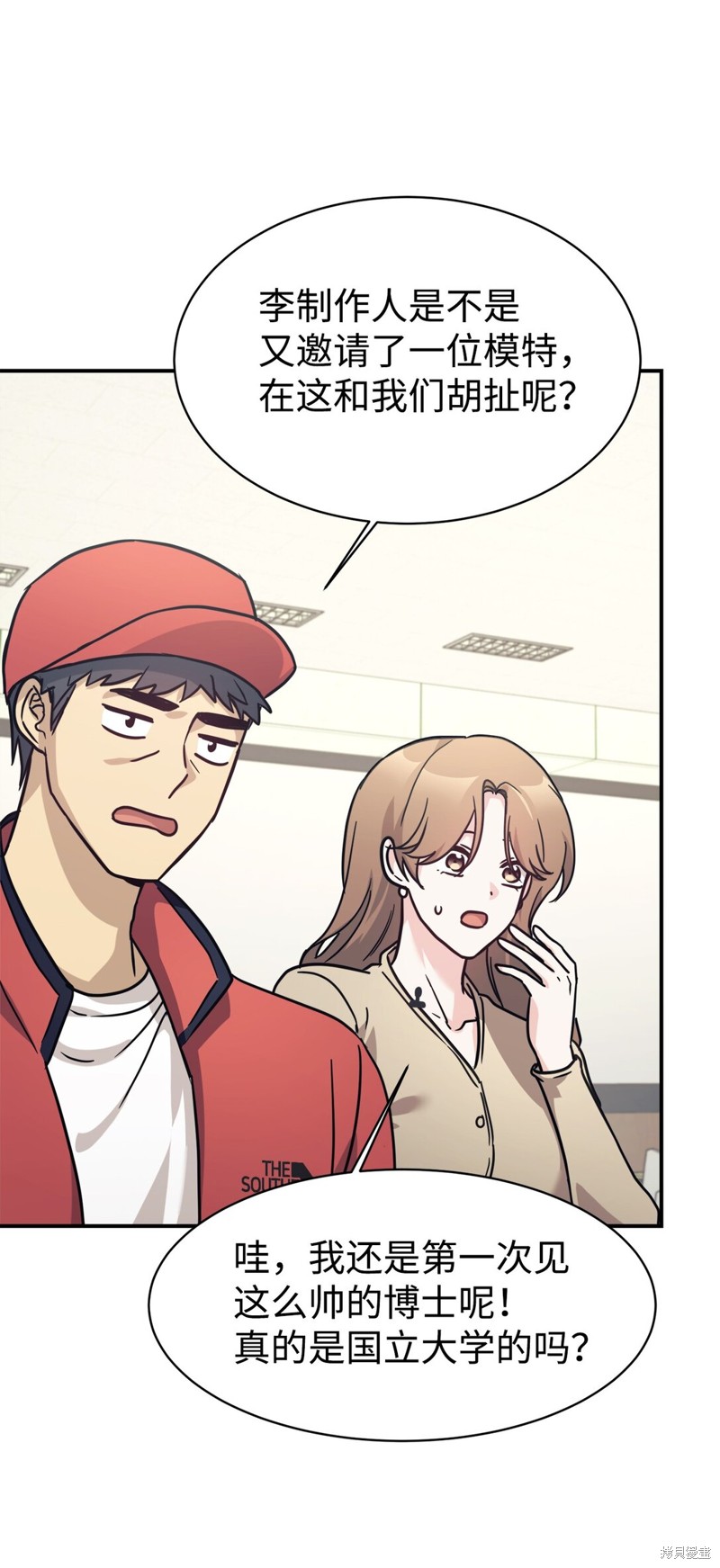 女儿的超能力是把我变帅！漫画,第65话4图